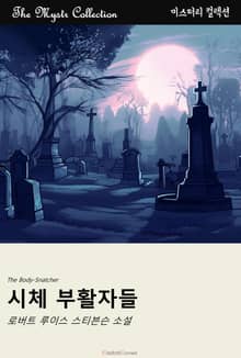 시체 부활자들