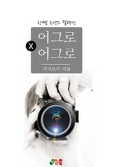 어그로 × 어그로 표지 이미지