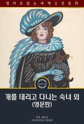 개를 데리고 다니는 숙녀 외 / The Lady with the Dog and Other Stories (영문판) 표지 이미지