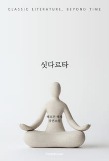 싯다르타