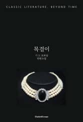 목걸이 표지 이미지