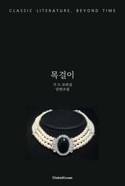 목걸이