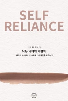 너는 너에게 속한다