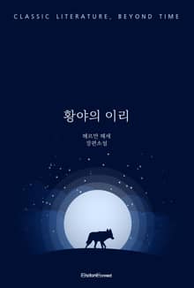 황야의 이리