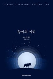 황야의 이리