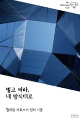 벌고 써라, 네 방식대로 표지 이미지