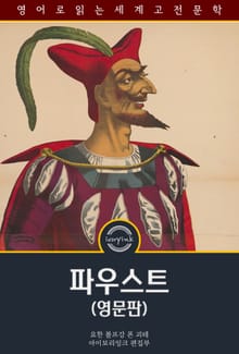 파우스트 / Faust (영문판)