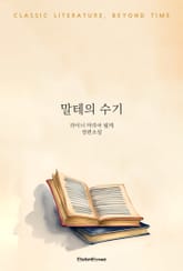 말테의 수기 표지 이미지