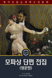 모파상 단편 전집 / Complete Original Short Stories Of Maupasant (영문판)