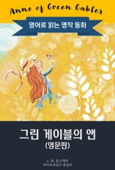 그린 게이블의 앤 / Anne of Green Gables (영문판) 표지 이미지