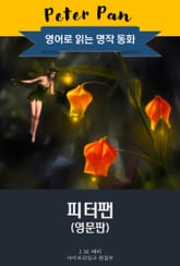 피터팬 / Peter Pan (영문판) 표지 이미지