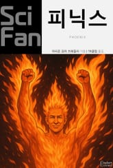 피닉스 표지 이미지