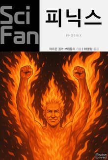 피닉스