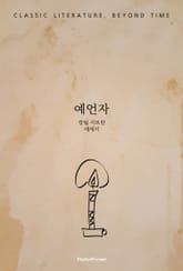 예언자 표지 이미지