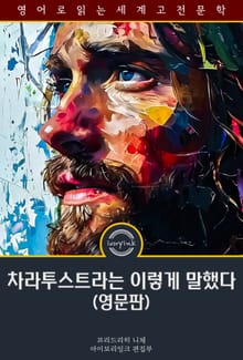 차라투스트라는 이렇게 말했다 / Thus Spake Zarathustra (영문판)