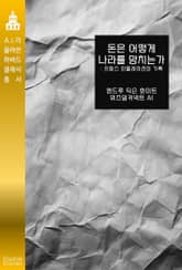 돈은 어떻게 나라를 망치는가 : 프랑스 인플레이션의 기록 표지 이미지
