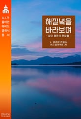 해질녘을 바라보며 : 삶의 황혼의 문장들 표지 이미지