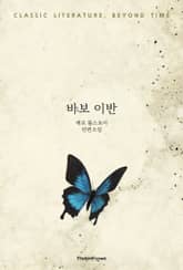 바보 이반 표지 이미지