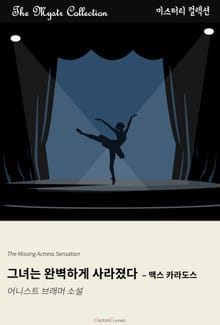 그녀는 완벽하게 사라졌다 - 맥스 카라도스