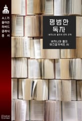 평범한 독자 : 버지니아 울프의 문학 산책 표지 이미지