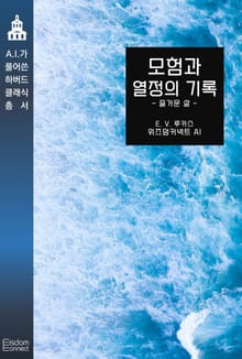모험과 열정의 기록 : 즐거운 인생