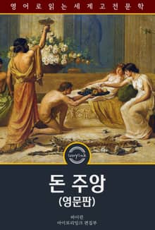돈 주앙 / Don Juan (영문판, 삽화 포함)