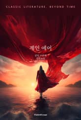 제인 에어 표지 이미지