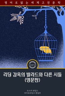 리딩 감옥의 발라드와 다른 시들 / Poems, with The Ballad of Reading Gaol (영문판)