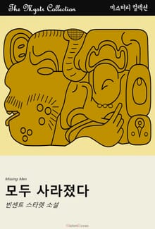 모두 사라졌다