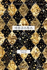 아우구스투스 표지 이미지