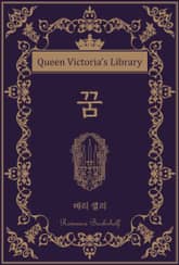 꿈 표지 이미지