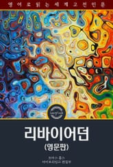 리바이어던 / Leviathan (영문판) 표지 이미지