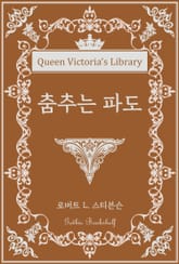 춤추는 파도 표지 이미지