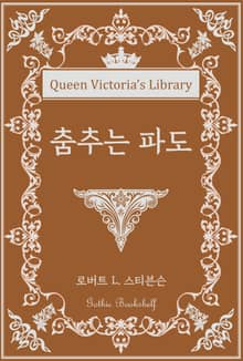 춤추는 파도