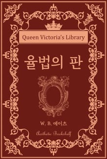 율법의 판