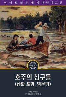 호주의 친구들 / Pals: Young Australians In Adventures (삽화 포함, 영문판)