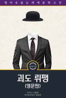 괴도 뤼팽 / The Extraordinary Adventures of Arsène Lupin, Gentleman-Burglar (영문판)