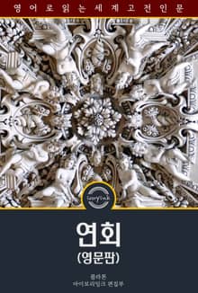 연회 / Symposium (영문판)