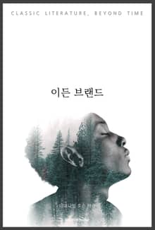 이든 브랜드