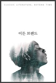 이든 브랜드