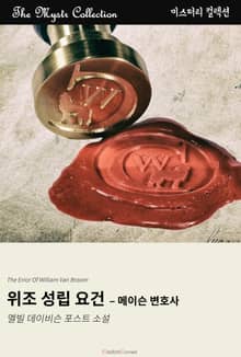 위조 성립 요건 - 메이슨 변호사