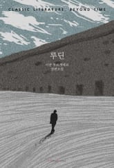 루딘 표지 이미지