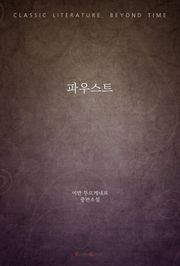파우스트