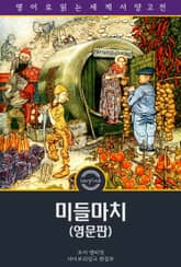 미들마치 / Middlemarch (영문판) 표지 이미지