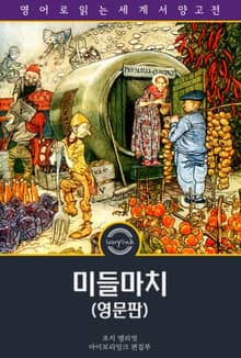 미들마치 / Middlemarch (영문판)