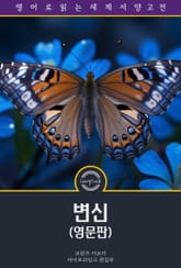 변신 / Metamorphosis (영문판) 표지 이미지