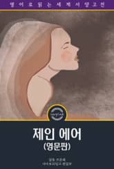 제인 에어 / Jane Eyre: An Autobiography (영문판) 표지 이미지