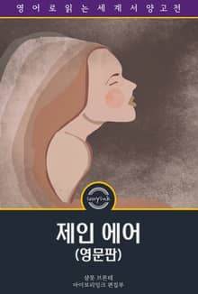 제인 에어 / Jane Eyre: An Autobiography (영문판)