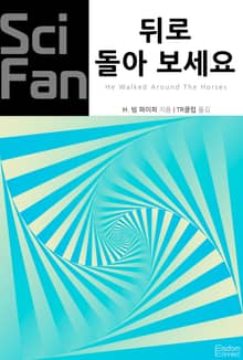 뒤로 돌아 보세요