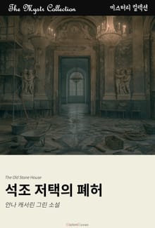 석조 저택의 폐허